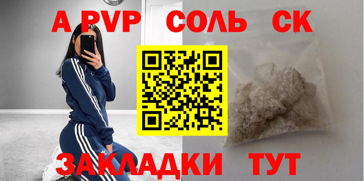 A-PVP крисы CK  даркнет сайт  Волгоград  A-PVP Crystall  Вход с VPN  Alfa_PVP 