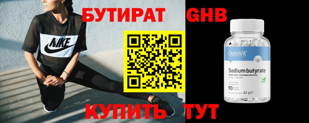Бутират BDO 33%  Вход с VPN  Волгоград 