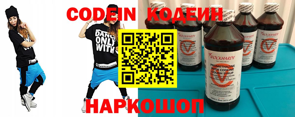 Кодеиновый сироп Lean Purple Drank Волгоград