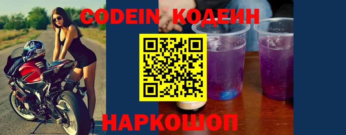 Волгоград  Codein напиток Lean (лин)  Codein напиток Lean (лин)  Вход с VPN 