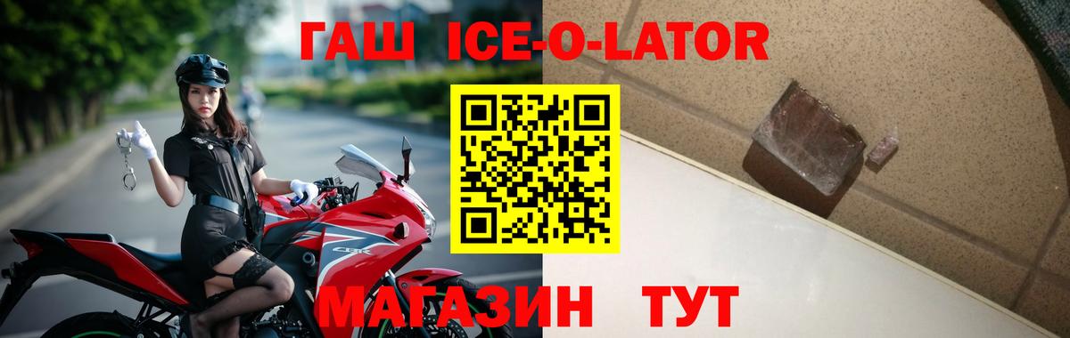 даркнет сайт  Вход с VPN  Волгоград  Гашиш Cannabis  ГАШ Ice-O-Lator 