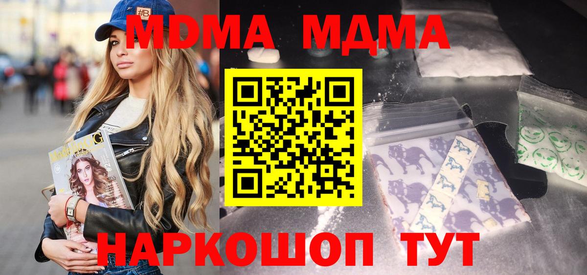 MDMA  МДМА молли  Вход с VPN  Волгоград 