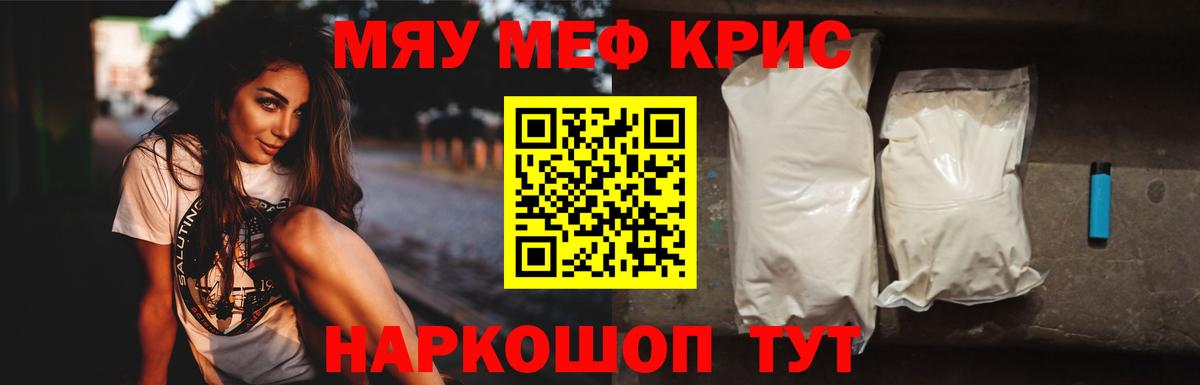 Меф мяу мяу  Волгоград