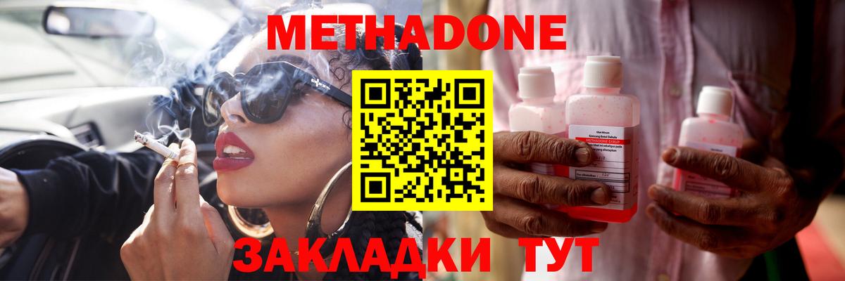 Метадон methadone Волгоград